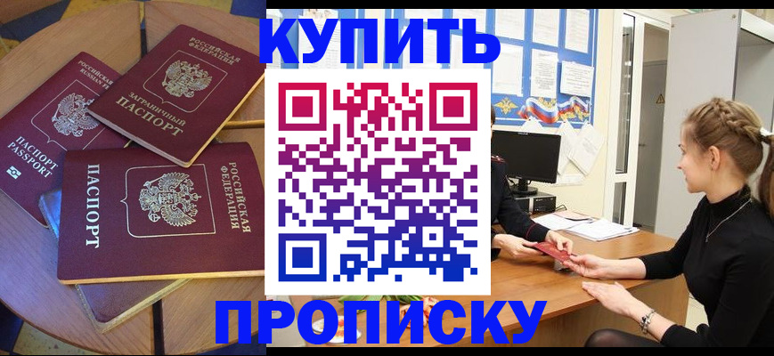 прописка гарантия в Алтайском крае