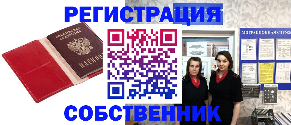 прописка законно в Алтайском крае