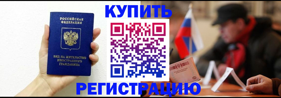 прописка гарантия в Алтайском крае