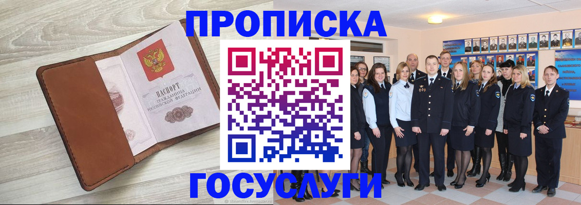 временная регистрация купить в Алтайском крае