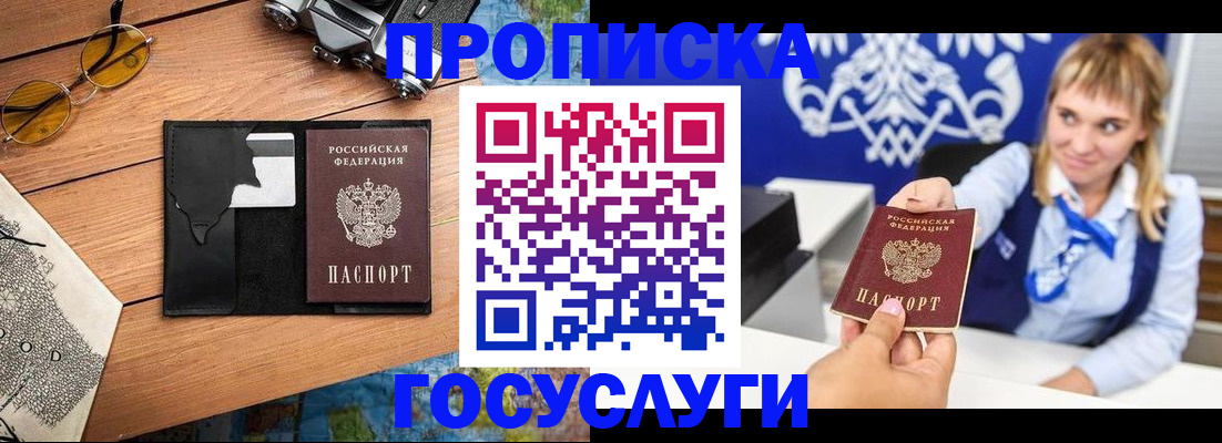 прописка штамп в Алтайском крае