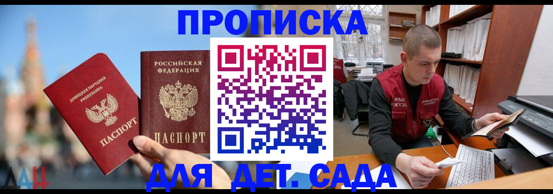 прописка гарантия в Алтайском крае