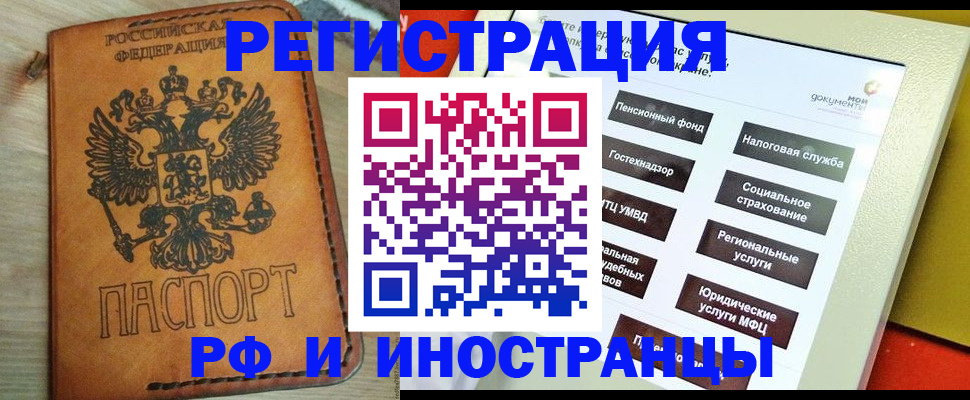 временная регистрация поиск в Алтайском крае